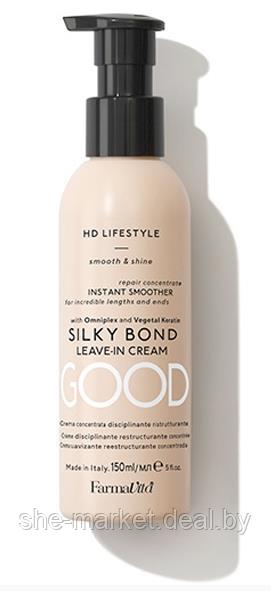 Несмываемый крем для восстановления волос GOOD HD Life Style Silky Bond, 150 мл (Farmavita) - фото 1 - id-p173993165