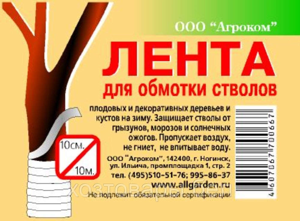 Лента для обмотки стволов 10м (ID#173996570), цена: 7.96 руб., купить ...