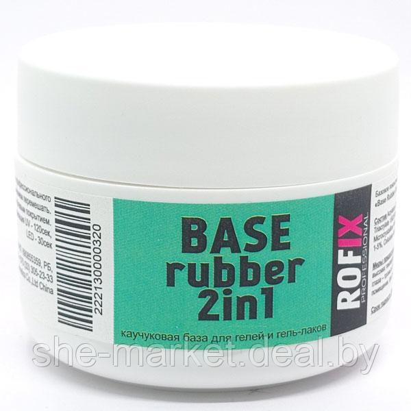 База каучуковая кислотная для гелей и гель-лаков Base Rubber 2in1, 50гр (Rofix) - фото 1 - id-p173992723