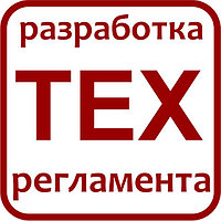 Разработка технологического регламента