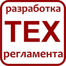 Разработка технологического регламента