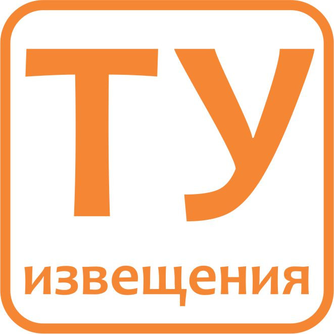 Сопровождение регистрации извещений к техническим условиям, продление ТУ