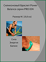 Силиконовый браслет Power Balance серии PRO ION, фото 3