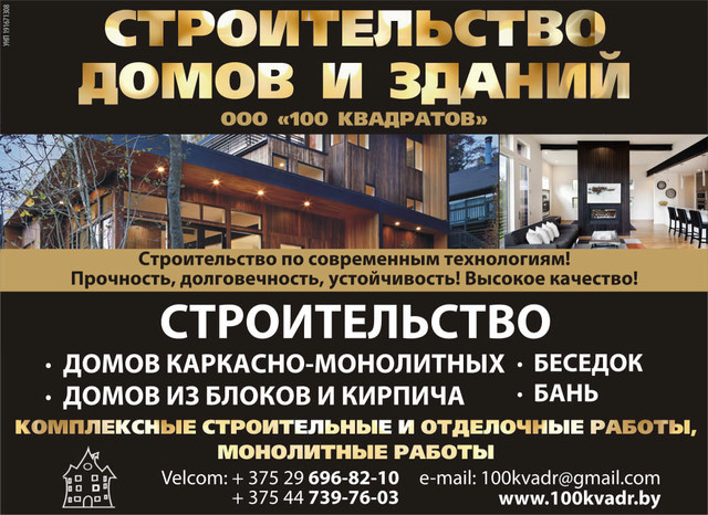 Информация о компании «ООО "100 КВАДРАТОВ"»