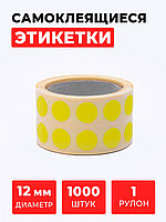 Круглые самоклеящиеся наклейки / этикетки в виде круга (D 12 мм), цвет желтый, 1000 шт в ролике.