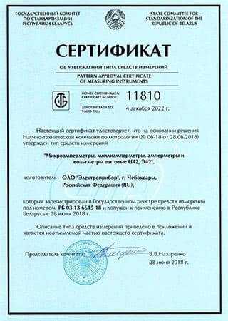 сертификат Амперметр щитовой переменного тока Э42700