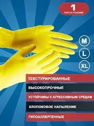 Перчатки хозяйственные латексные, особо прочные Household Gloves, 1 пара - фото 2 - id-p174059064