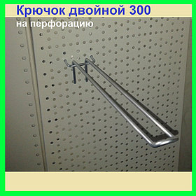 Крючок на перфорацию двойной