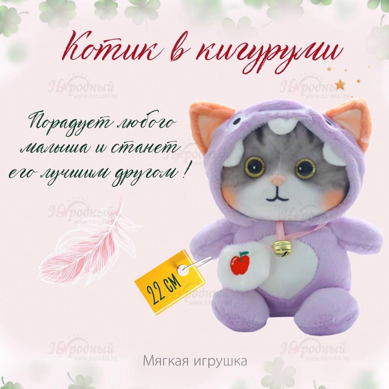 Мягкая игрушка Котик в кигуруми