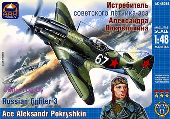 Сборная модель «Истребитель Александра Покрышкина» + клей в подарок