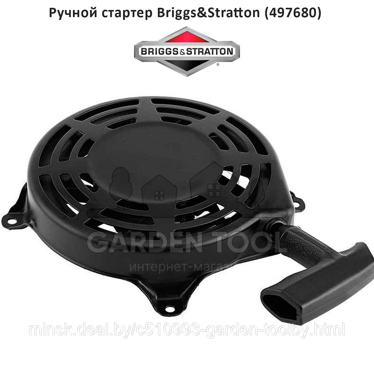 Стартер для двигателя BRIGGS & STRATTON Quantum 650 (497680) - фото 1 - id-p174195650