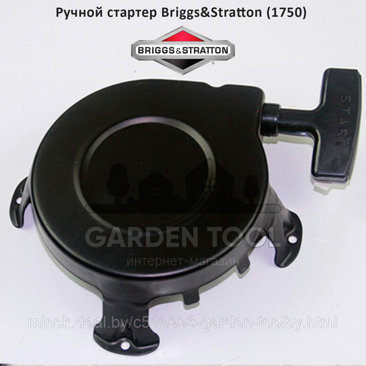 Стартер для двигателя BRIGGS & STRATTON (1750) - фото 1 - id-p174195651