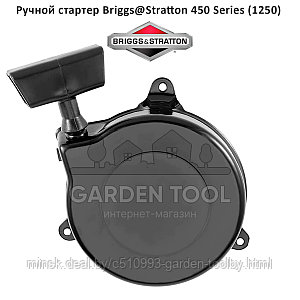 Стартер для двигателя BRIGGS & STRATTON серия 450 500 (09Т5) (1250, 499706)