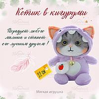 Мягкая игрушка Котик в кигуруми