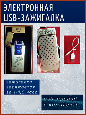 Электронная USB-зажигалка электро - импульсная + подарочная упаковка, фото 2