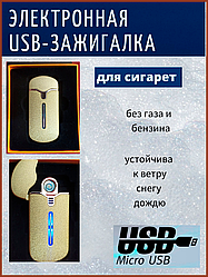 Электронная USB-зажигалка + подарочная коробка