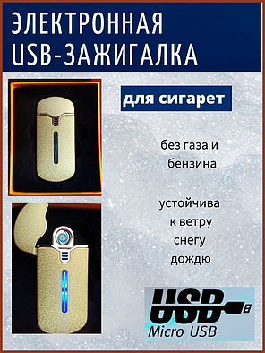 Электронная USB-зажигалка + подарочная коробка, фото 2