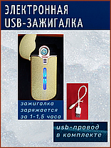 Электронная USB-зажигалка + подарочная коробка, фото 2