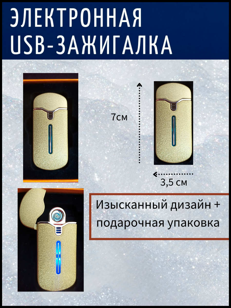 Электронная USB-зажигалка + подарочная коробка - фото 4 - id-p174235166