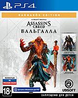 Assassin's Creed: Вальгалла. Ragnarök Edition PS4 (Русская версия)