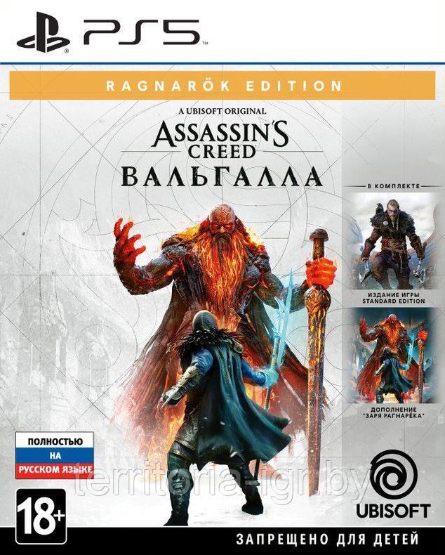 Assassin's Creed: Вальгалла. Ragnarök Edition PS5 (Русская версия)