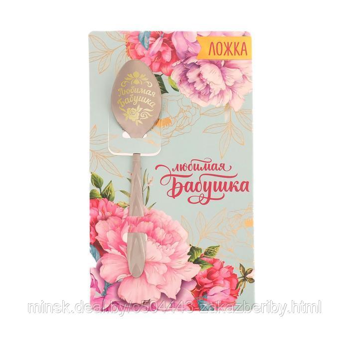 Ложка подарочная на открытке «Любимая бабушка», 3 х 14 см