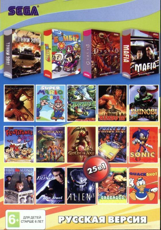 Картридж Sega 25в1 (A-25001), Diablo/Mafia/Bomber/Tank 2011/Alien 3/Golden Axe 1,2/Spider-man/Home Alone и др.