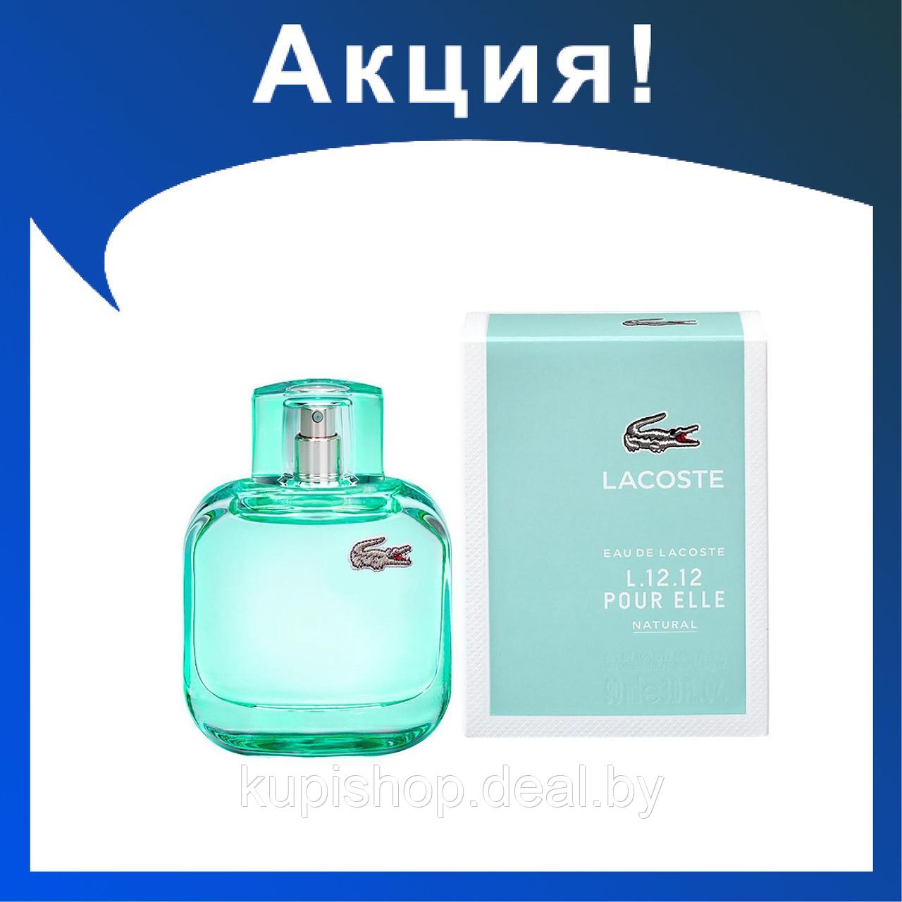 Женские духи Lacoste L.12.12 Pour Elle Natural 90ml - фото 1 - id-p174278751