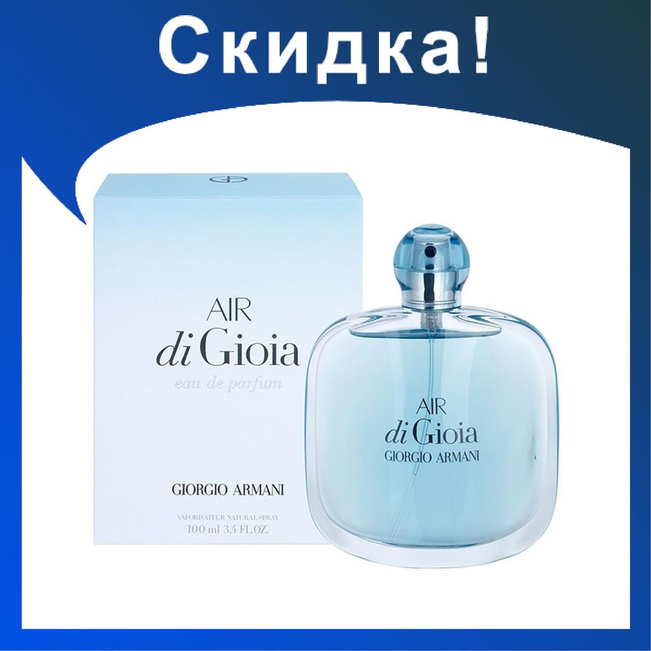 Женские духи GIORGIO ARMANI Air di gioia 100ml - фото 1 - id-p174278759