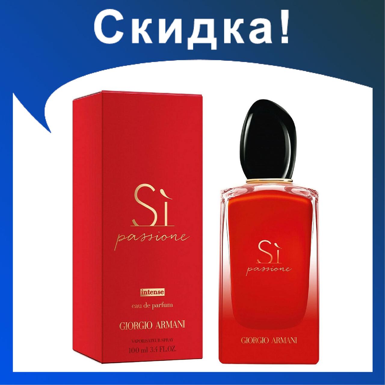 Духи люкс качество GIORGIO ARMANI Si passion 100ml - фото 2 - id-p174278760