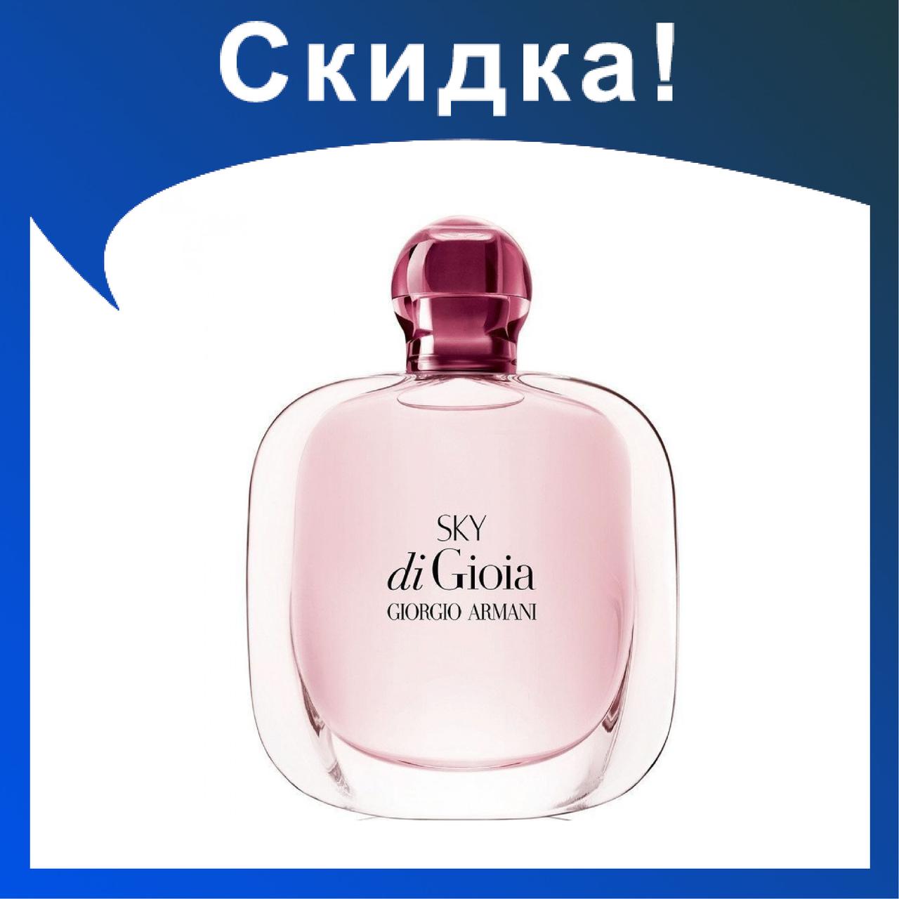 Женские духи GIORGIO ARMANI Sky di gioia 100ml - фото 1 - id-p174278762