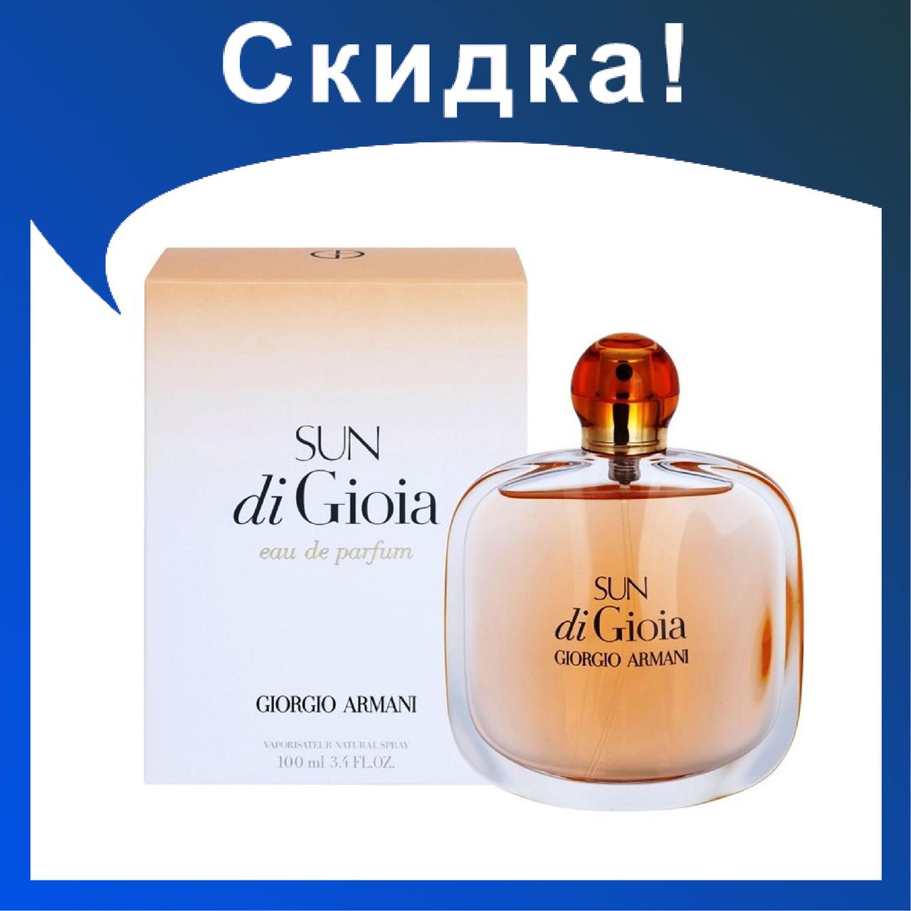 Женские духи GIORGIO ARMANI Sun di gioia 100ml - фото 1 - id-p174278763