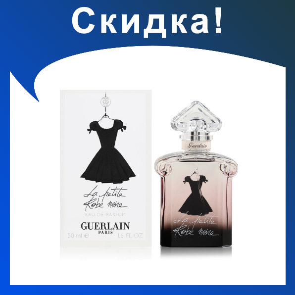 Женские духи GUERLAIN La petite robe noire eau de toilette 100ml - фото 1 - id-p174278768