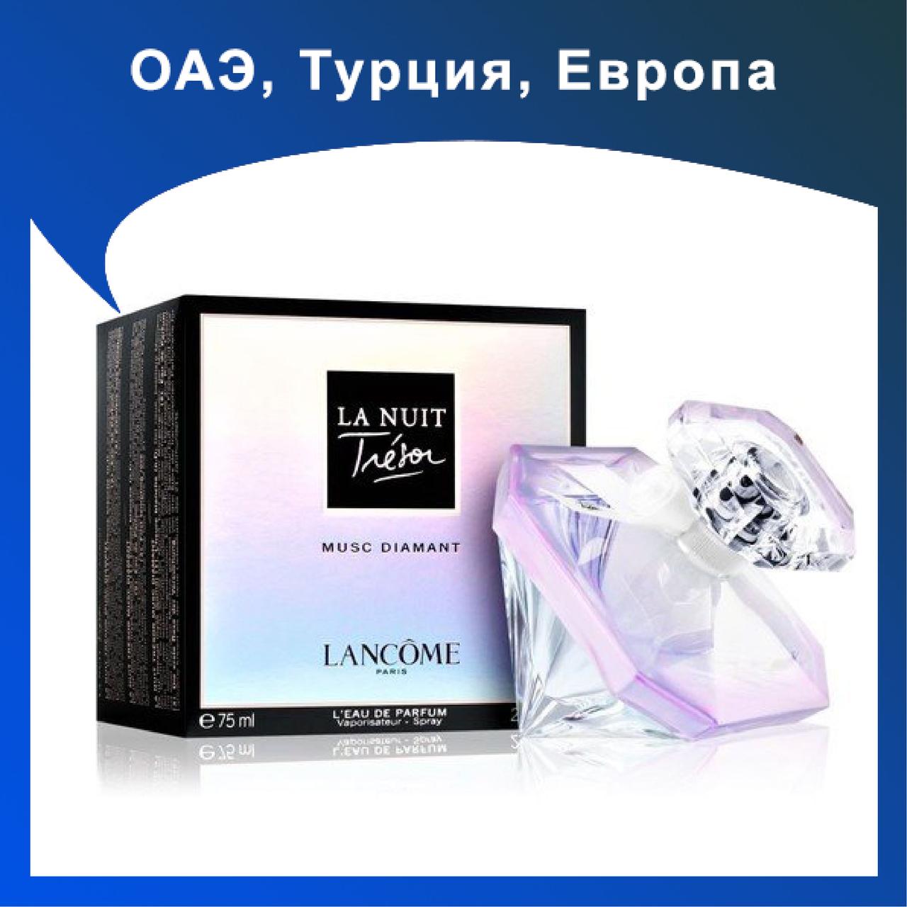 Женские духи Lancome Tresor Diamant Noir 75ml - фото 1 - id-p174278772