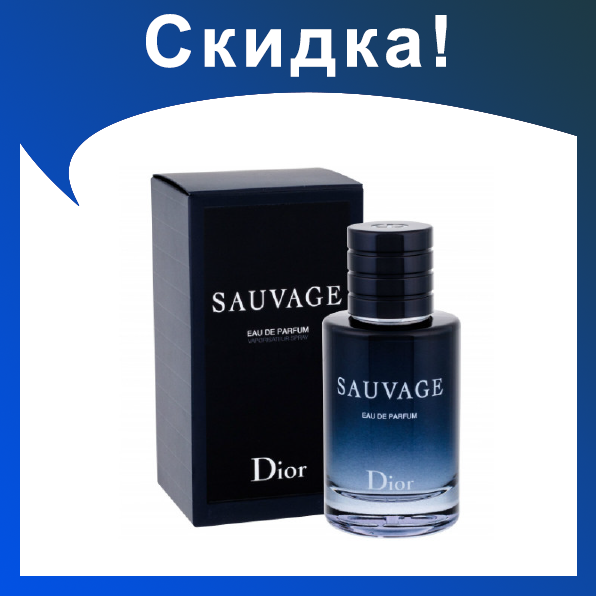 Мужские духи DIOR Sauvage eau de parfum 100ml - фото 1 - id-p174278797