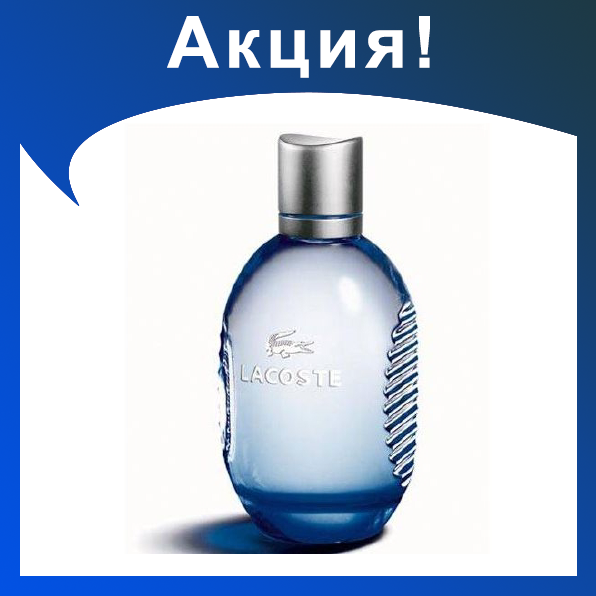 Мужские духи LACOSTE Cool play 125ml - фото 1 - id-p174278808