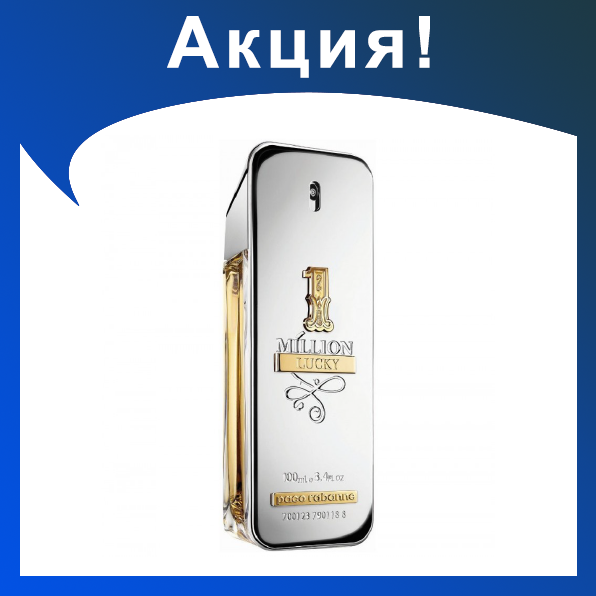 Мужские духи PACO RABANNE One million lucky 100ml - фото 1 - id-p174278813