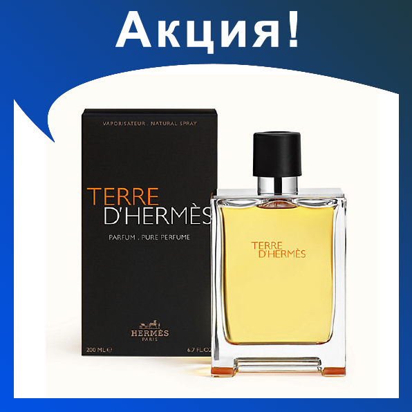 Мужские духи Terre d'Hermes 100ml - фото 1 - id-p174278816