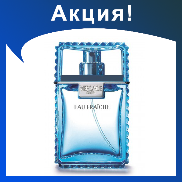 Мужские духи VERSACE Man eau fraiche 100ml - фото 1 - id-p174278818