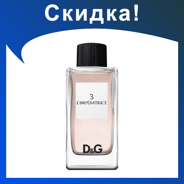 Духи Люкс качество DOLCE GABBANA L'imperatrice 100ml - фото 6 - id-p174278821