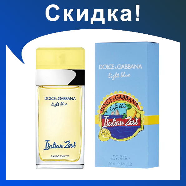 Женские духи DOLCE GABBANA light blue italian zest 100ml - фото 1 - id-p174278828