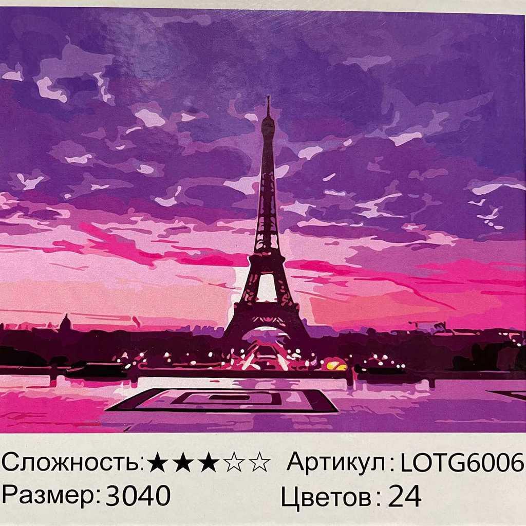 Картина по номерам Париж. Эйфелева башня (LOTG6006) - фото 1 - id-p174310539