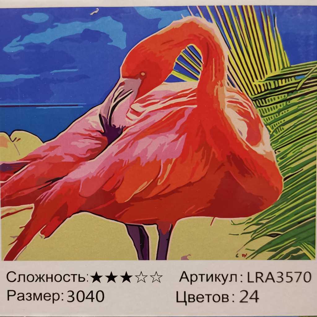 Живопись по номерам Розовый фламинго (LRA3570)