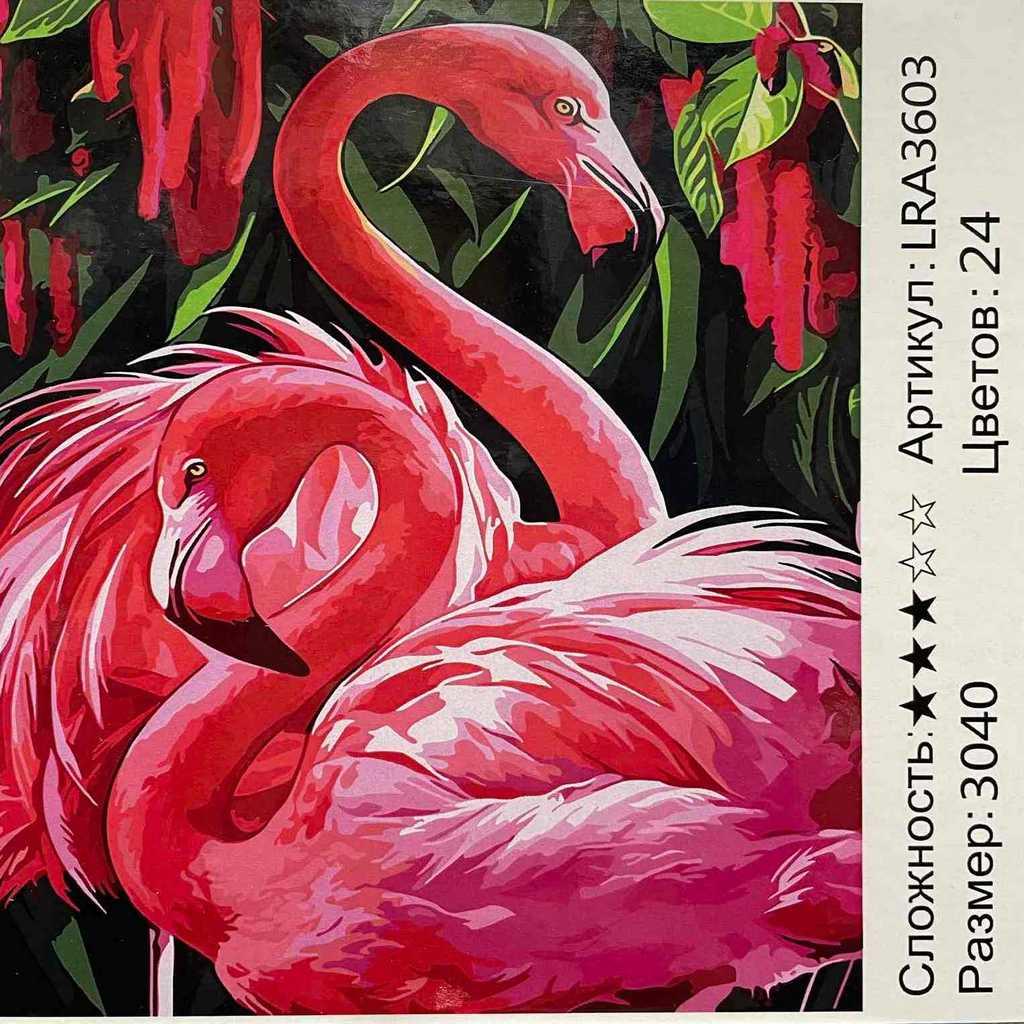 Рисование по номерам Пара фламинго (LRA3603)
