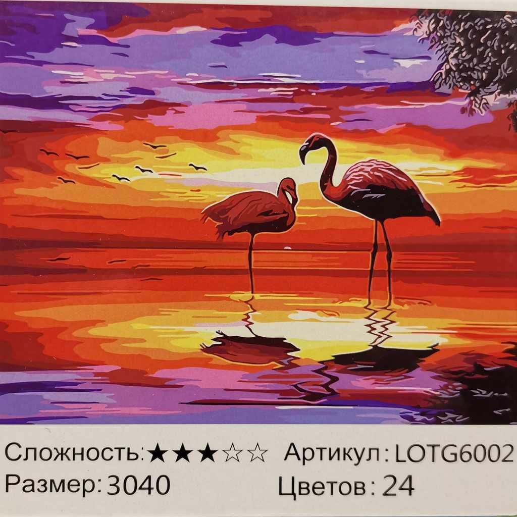Картина по номерам Фламинго на закате (LOTG6002)