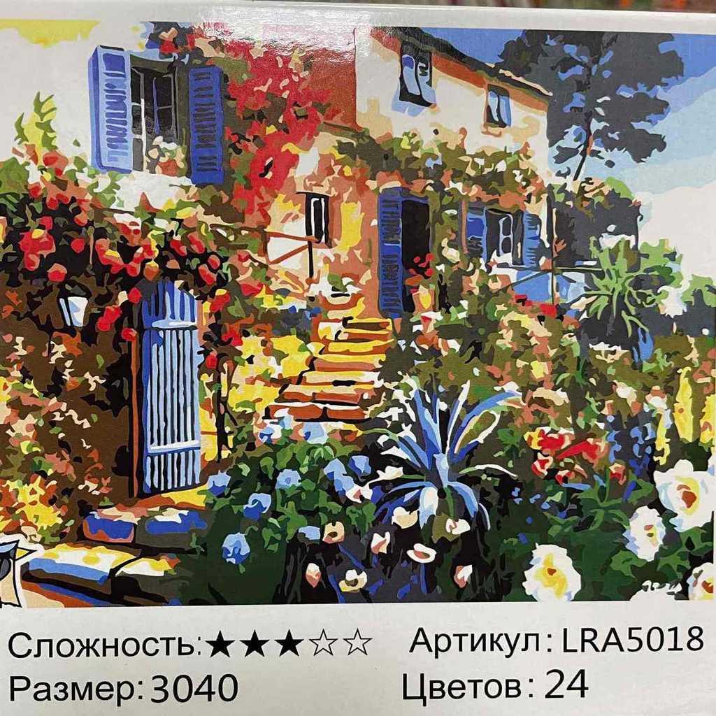 Раскраска по номерам Цветущий дом (LRA5018) - фото 1 - id-p174310560