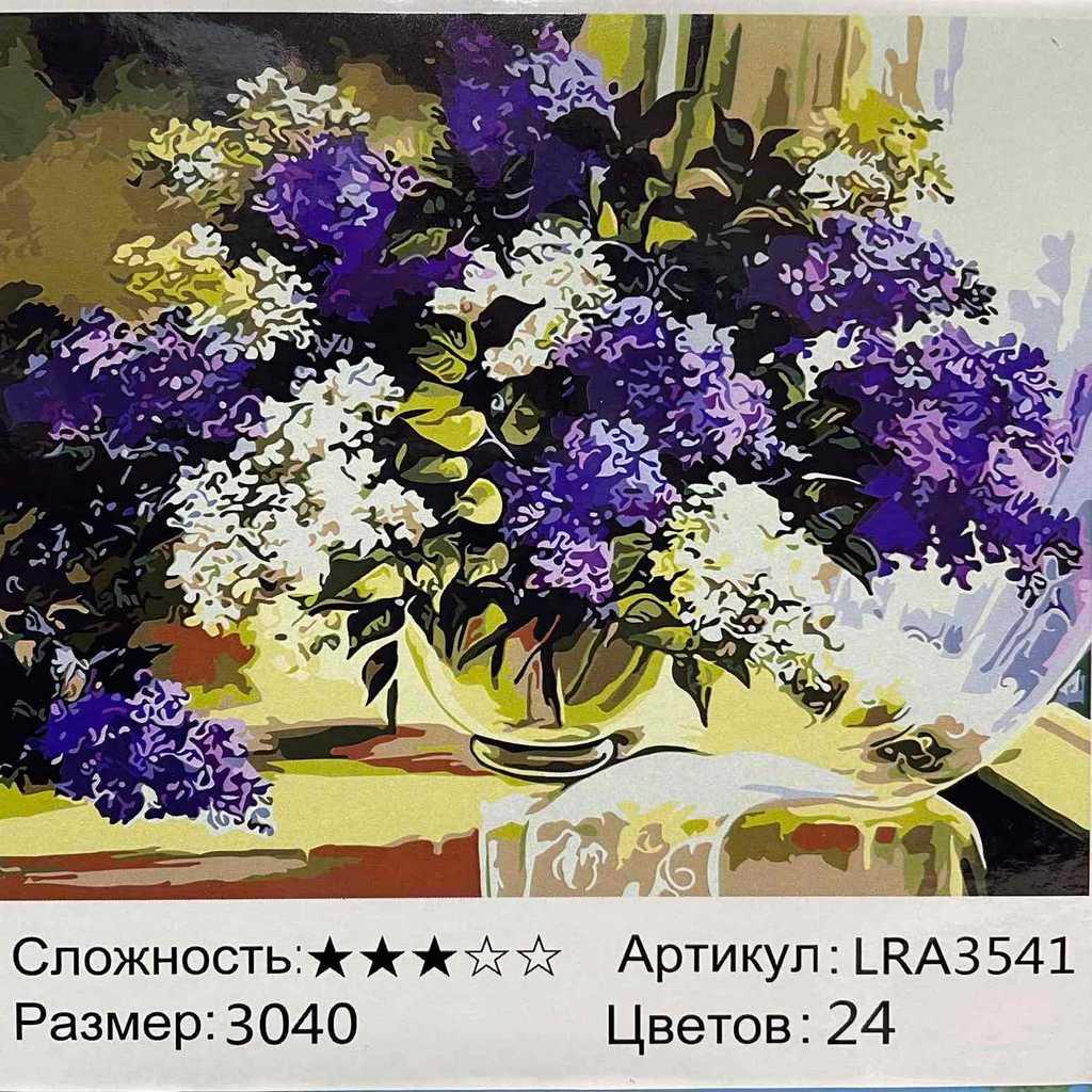 Картина по номерам Сирень синяя и белая (LRA3541)