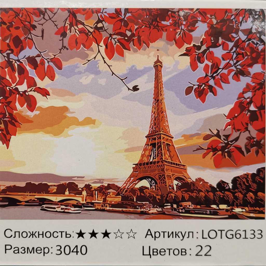Картина по номерам Эйфелева башня. Осень (LOTG6133) - фото 1 - id-p174310619