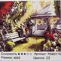 Рисование по номерам Уютная беседка (RSB8179)