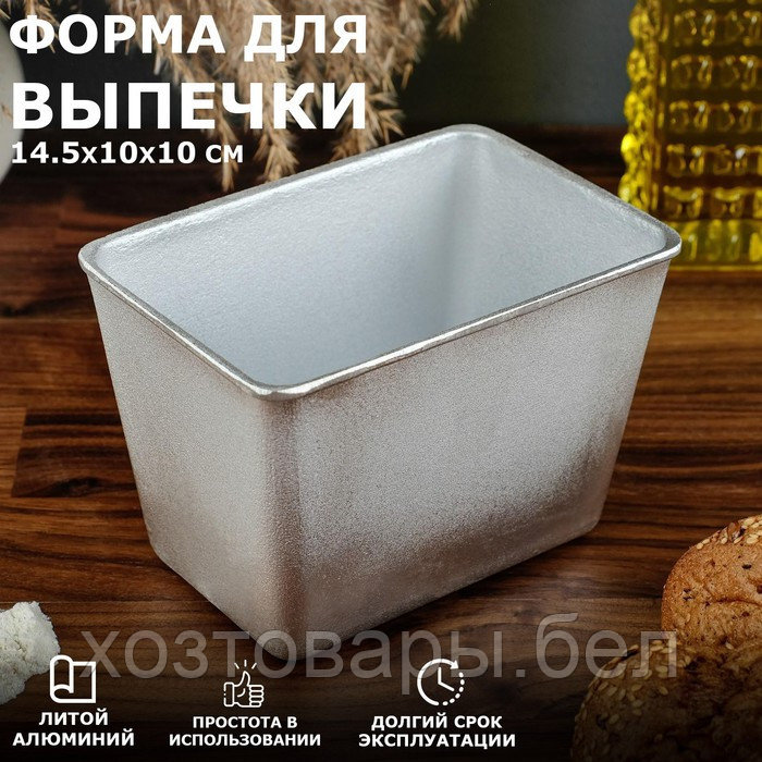 Форма для выпечки хлеба, куличей и кексов литой алюминий 14.5х10х10 см - фото 1 - id-p174318395
